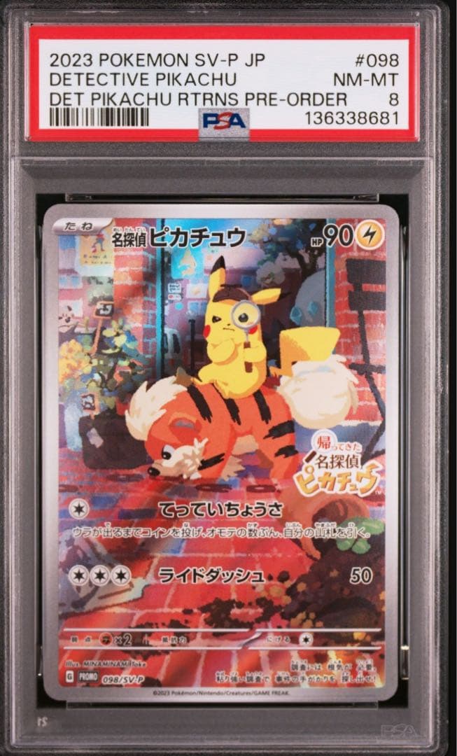 名探偵ピカチュウ プロモ PSA8 ポケカ 098/sv-p