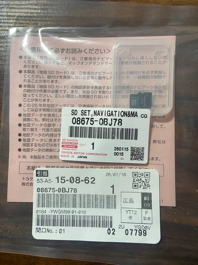 トヨタ純正地図SDカード