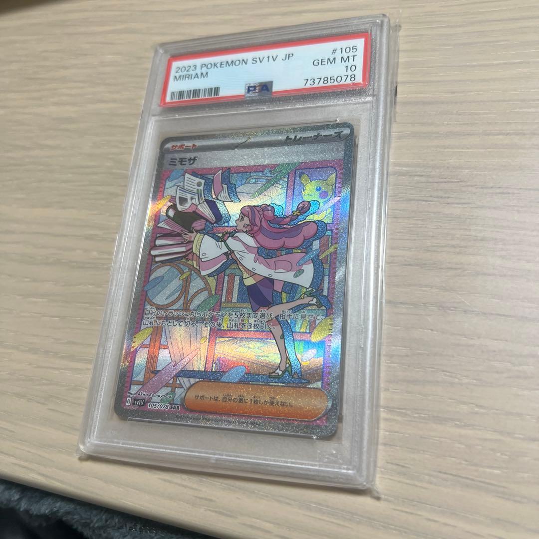 ミモザ SAR SV1V バイオレットex 105/078 PSA10 ポケカ