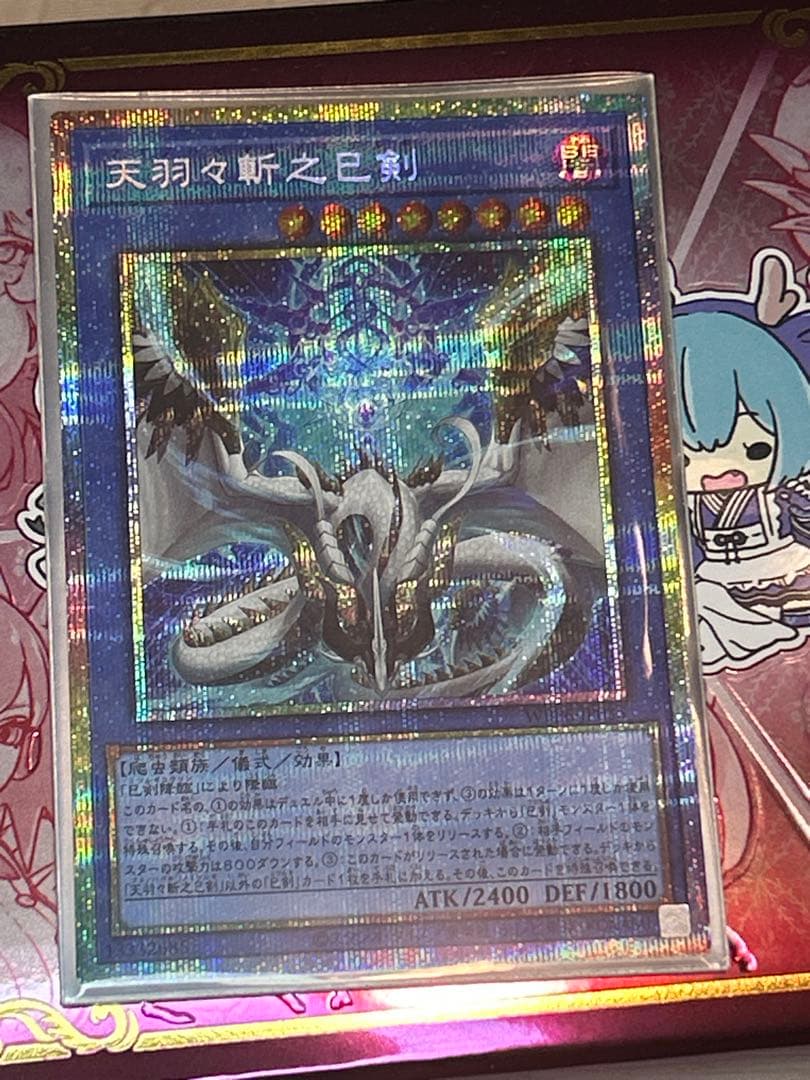 遊戯王　天羽々斬之巳剣 アメノハバキリノミツルギ　プリズマ　プリシク