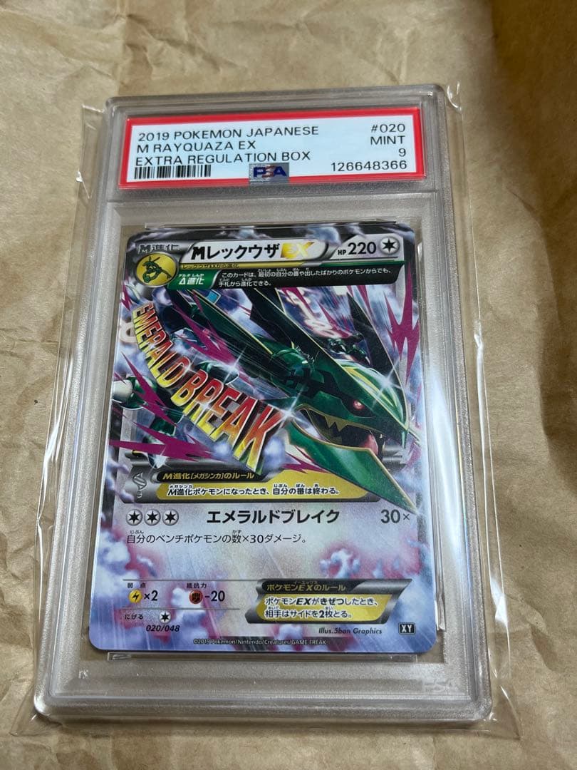 a*e様 MレックウザEX 020/048 PSA9 鑑定品 ポケモンカード