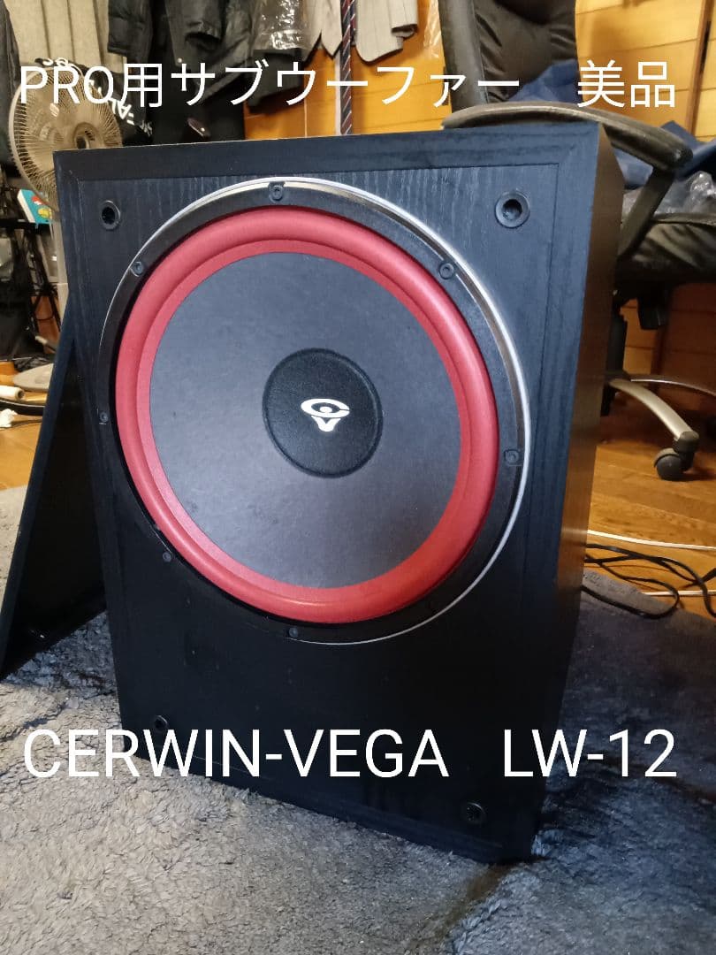 CERWIN-VEGA LW-12 サブウーファー美品