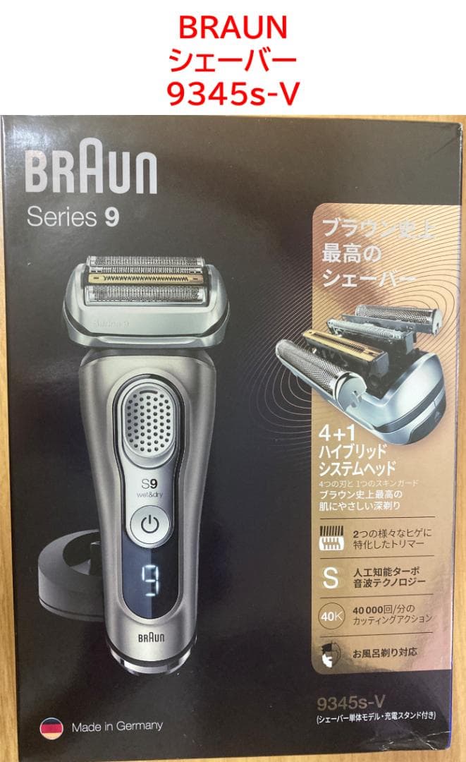 BRAUN シェーバー 9345s-V