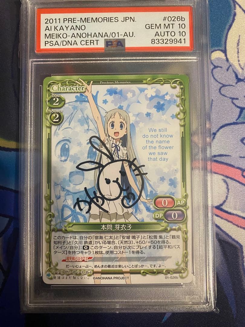 【直筆サインカード】あの花 プレシャスメモリーズ　本間芽衣子　めんま　PSA10