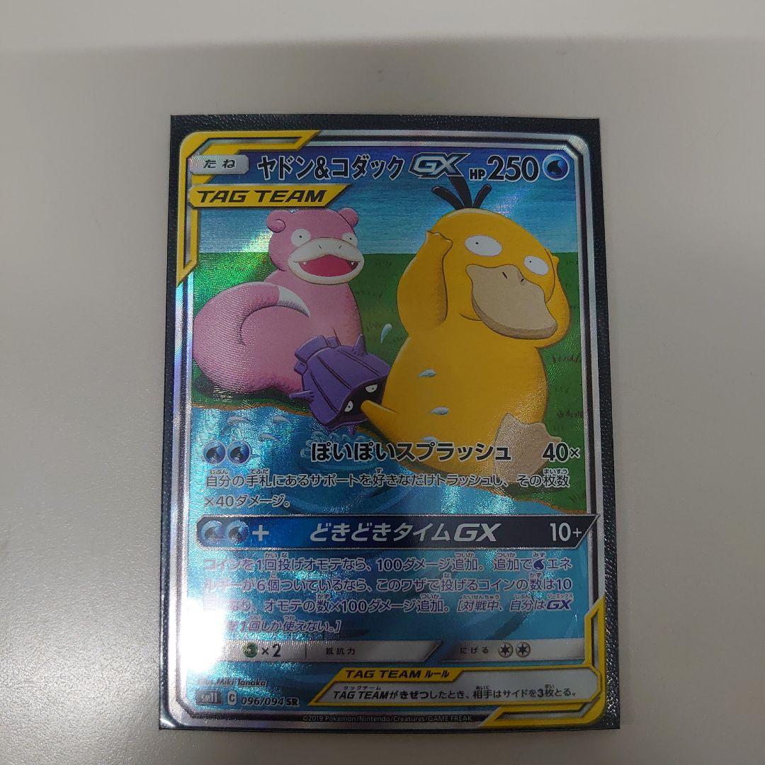 ポケモンカード　ヤドン&コダック gx