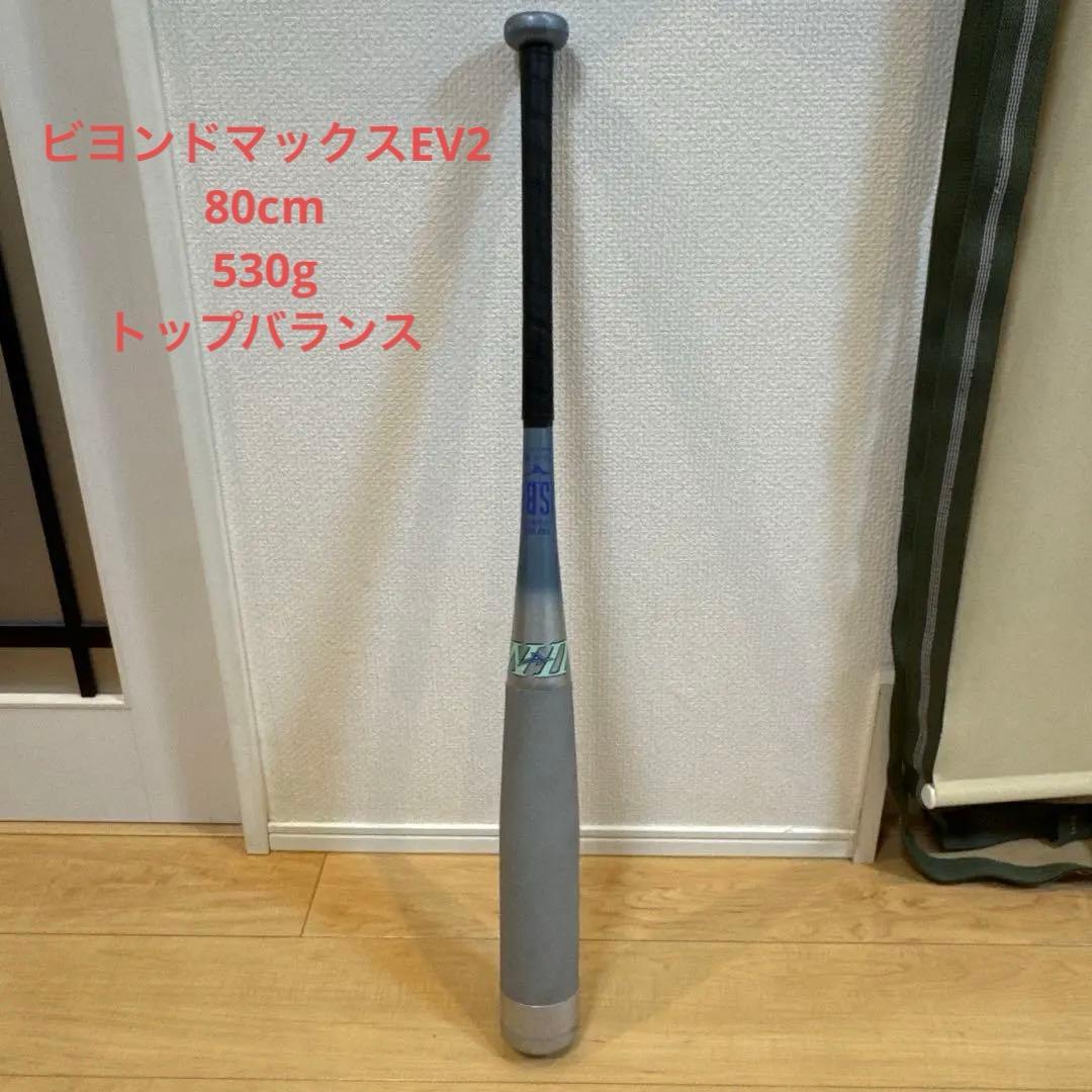 ミズノ　BEYONDMAX EV2N 少年野球　軟式バット 80cm 530g