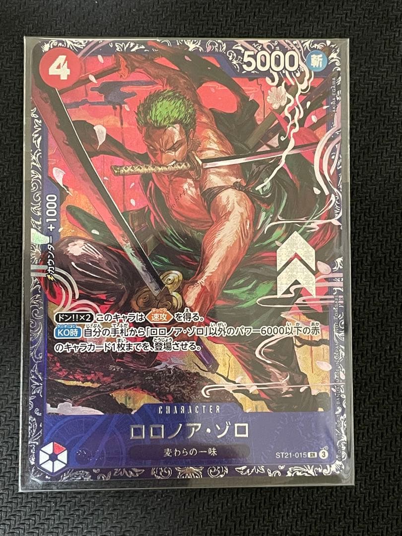 ワンピースカード ゾロ フラシ