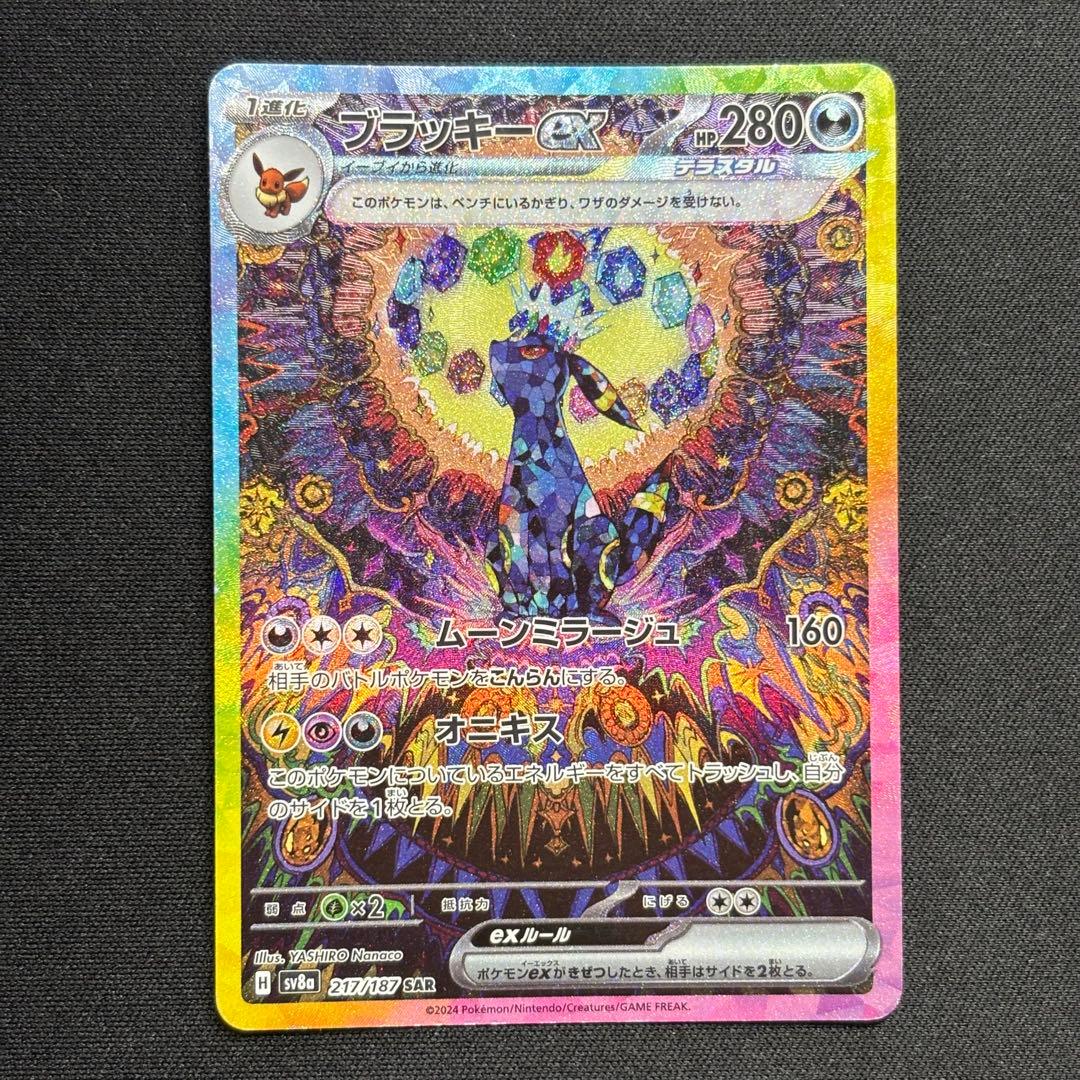 ブラッキー ex sar 217/187 テラスタルフェスex