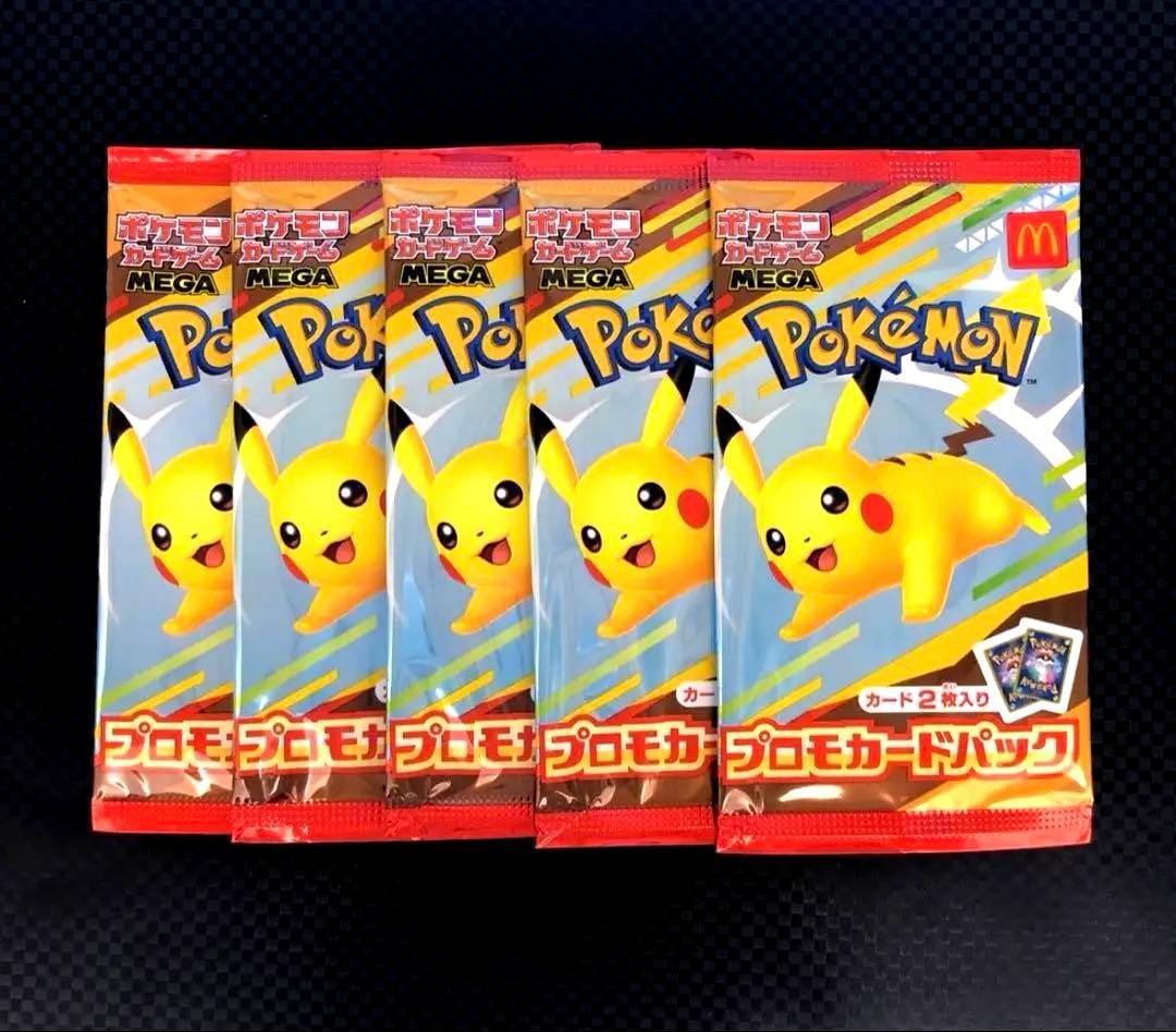 ポケモン マクドナルド プロモカードパック ピカチュウ 5個セット