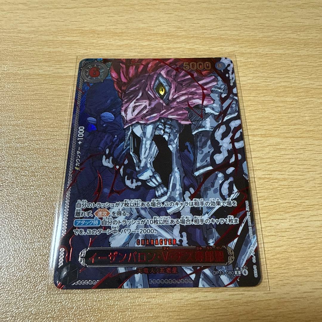 イーザンバロン・V・ナス寿郎聖 赤 レッド パラレル