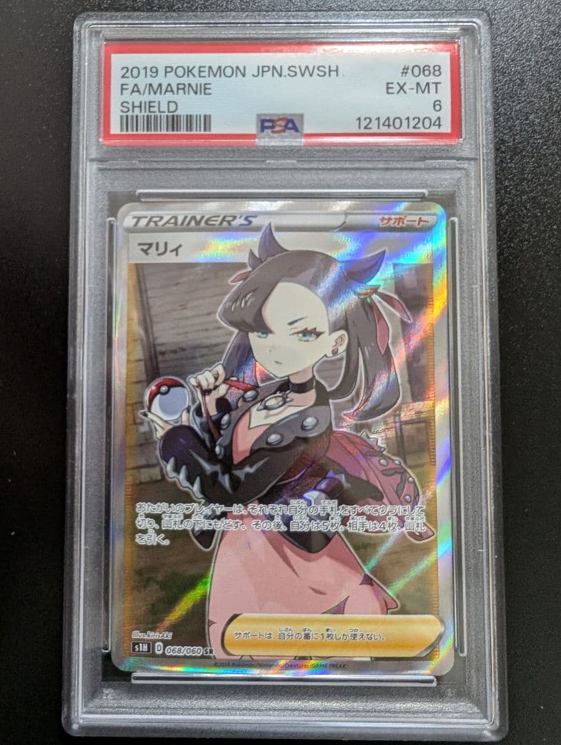 マリィ psa6 拡張パック シールド 068/060