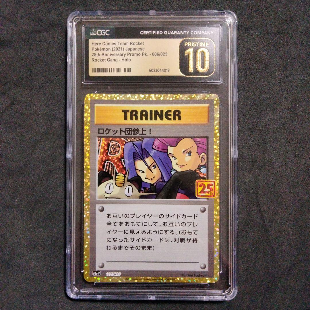 CGC10 ブラック PRISTINE ロケット団参上！ 25th プロモ