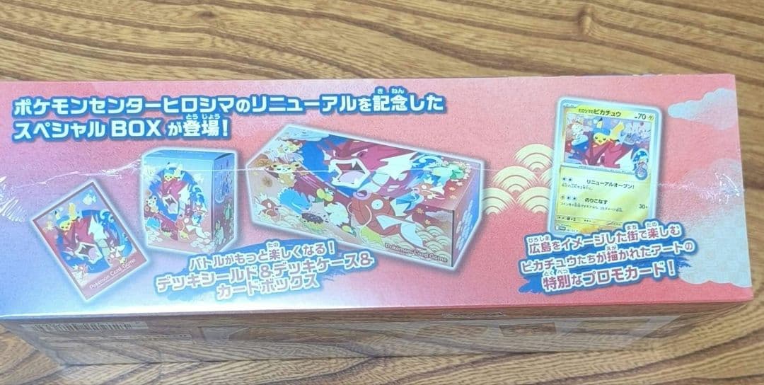 ポケモンカードゲーム スペシャルBOX ポケモンセンターヒロシマ 未開封品
