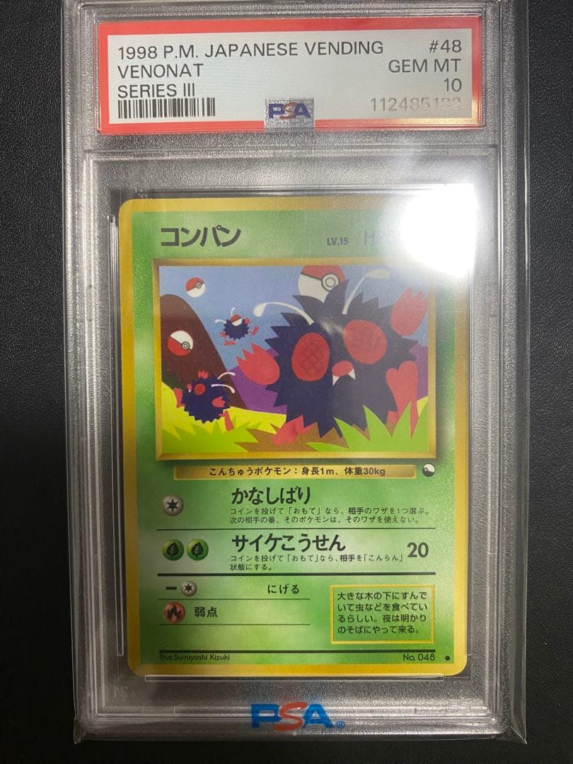 コンパン psa10 ● 拡張シート第3弾(緑版) 旧裏