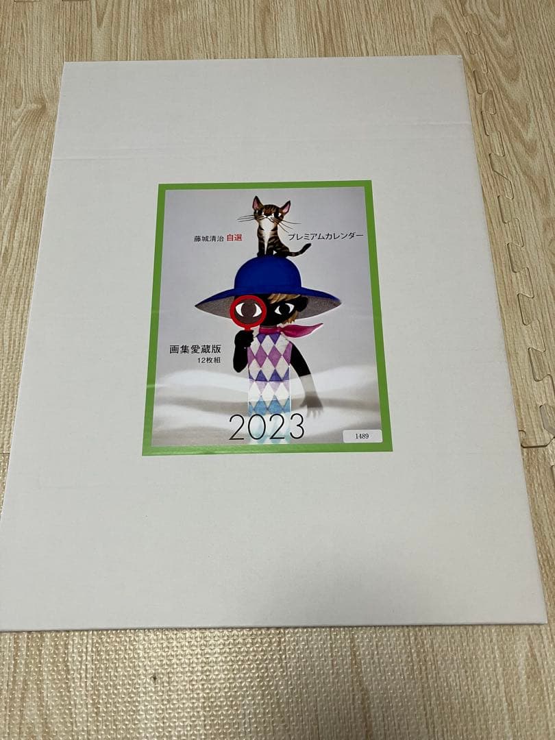 藤城清治　自選プレミアムカレンダー2019 2023 2つセット