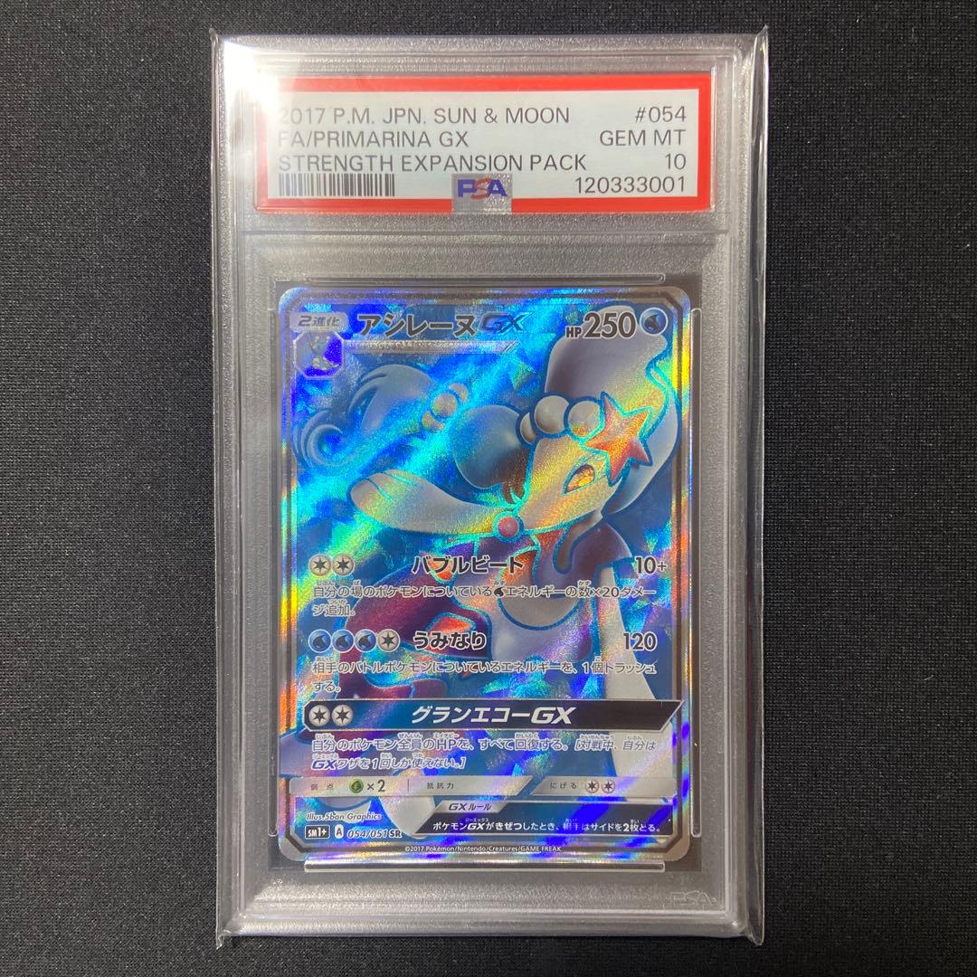 PSA10 アシレーヌGX SR