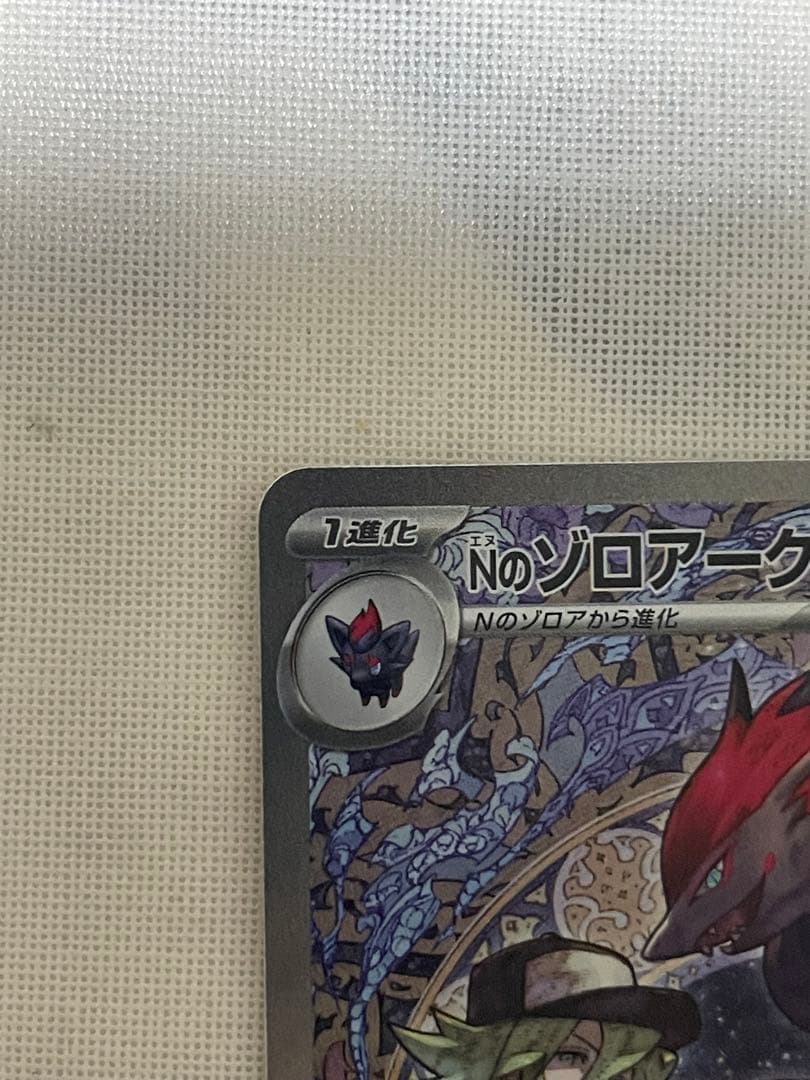 ゾロアークGX No.280 ポケモンカード