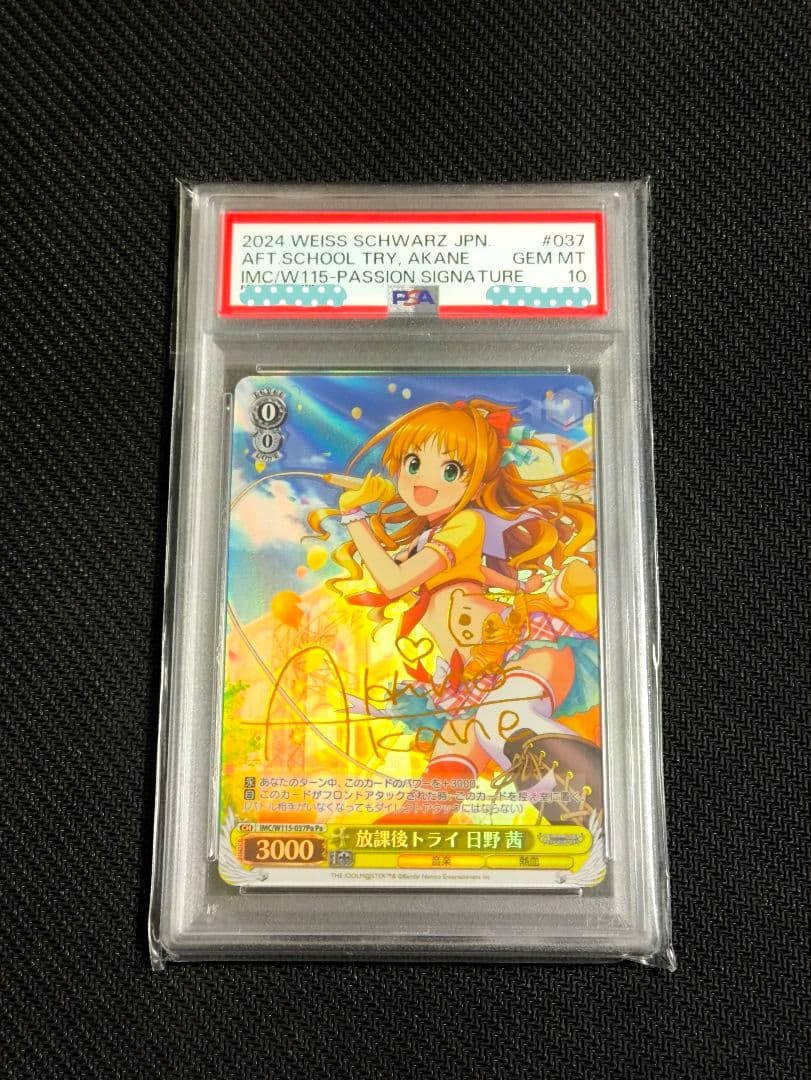 【PSA10】放課後トライ 日野茜【パッションスペシャル】