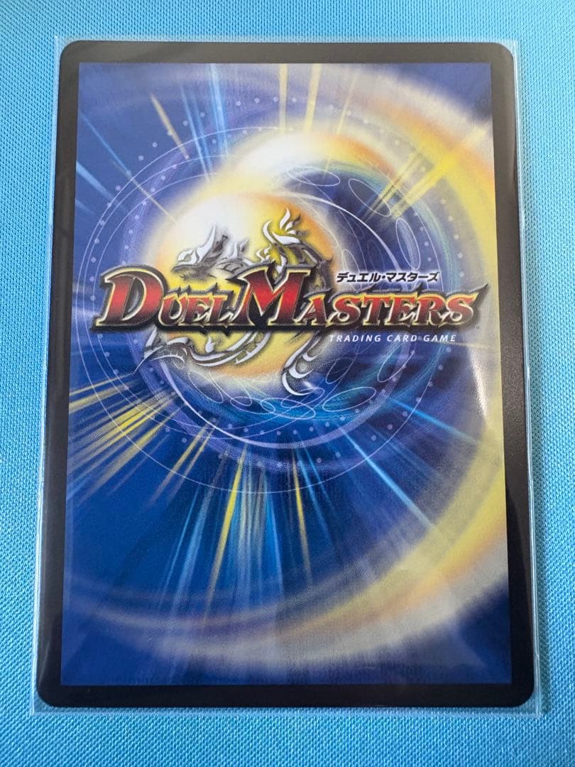 デュエルマスターズ 双龍覇王 モルトVERSUS シークレット