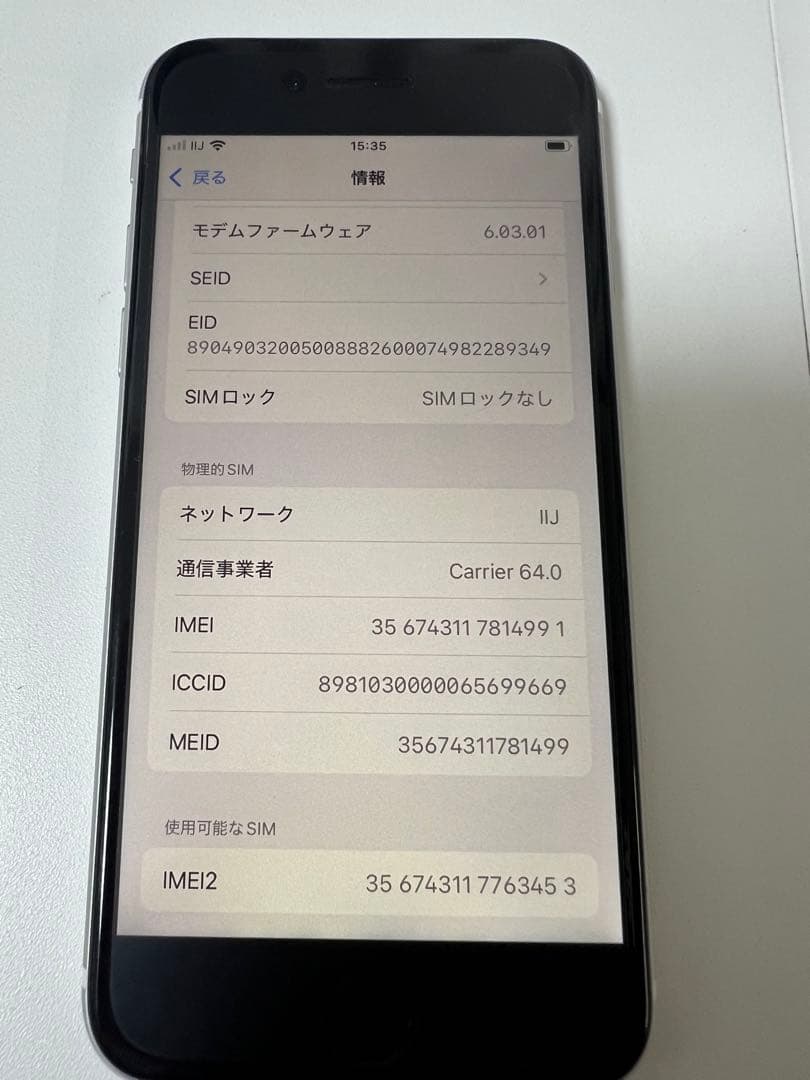 Apple iPhone SE (第2世代) ホワイト