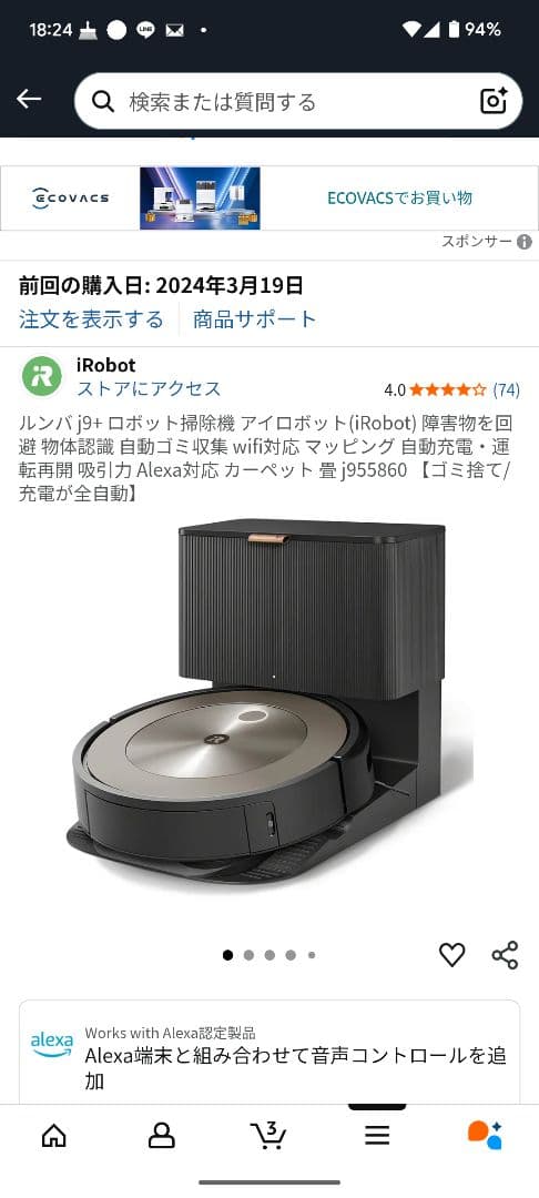 iRobot 自動掃除機 8/20→36,000 9/1→38,000料金改正