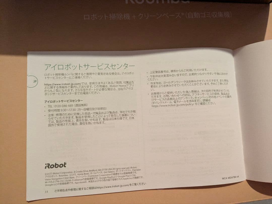 iRobot 自動掃除機 8/20→36,000 9/1→38,000料金改正