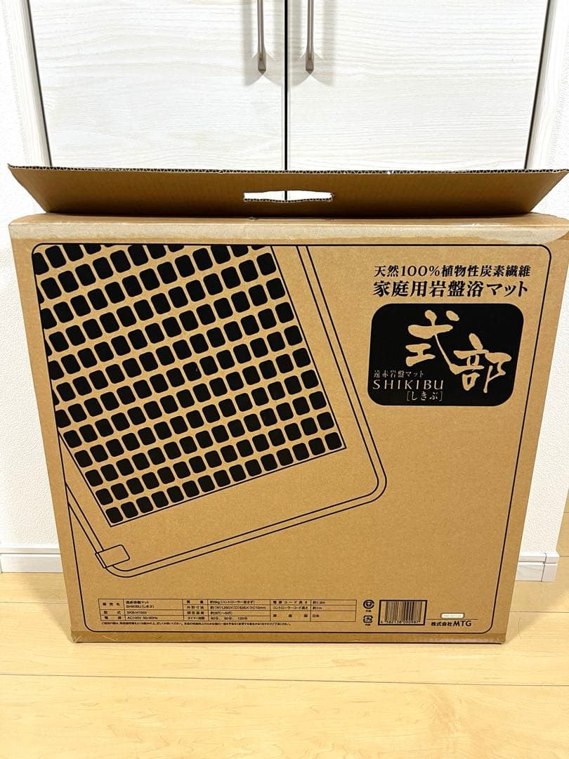 【美品】遠赤ダブル温熱 遠赤岩盤マット しきぶ SKB-H1503 岩盤浴