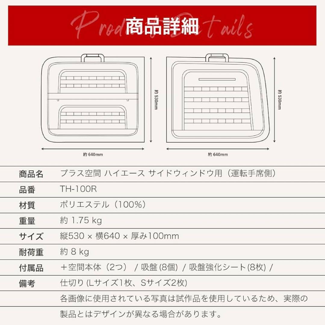 プラス空間 ハイエース サイドウィンドウ用 SHINOBI