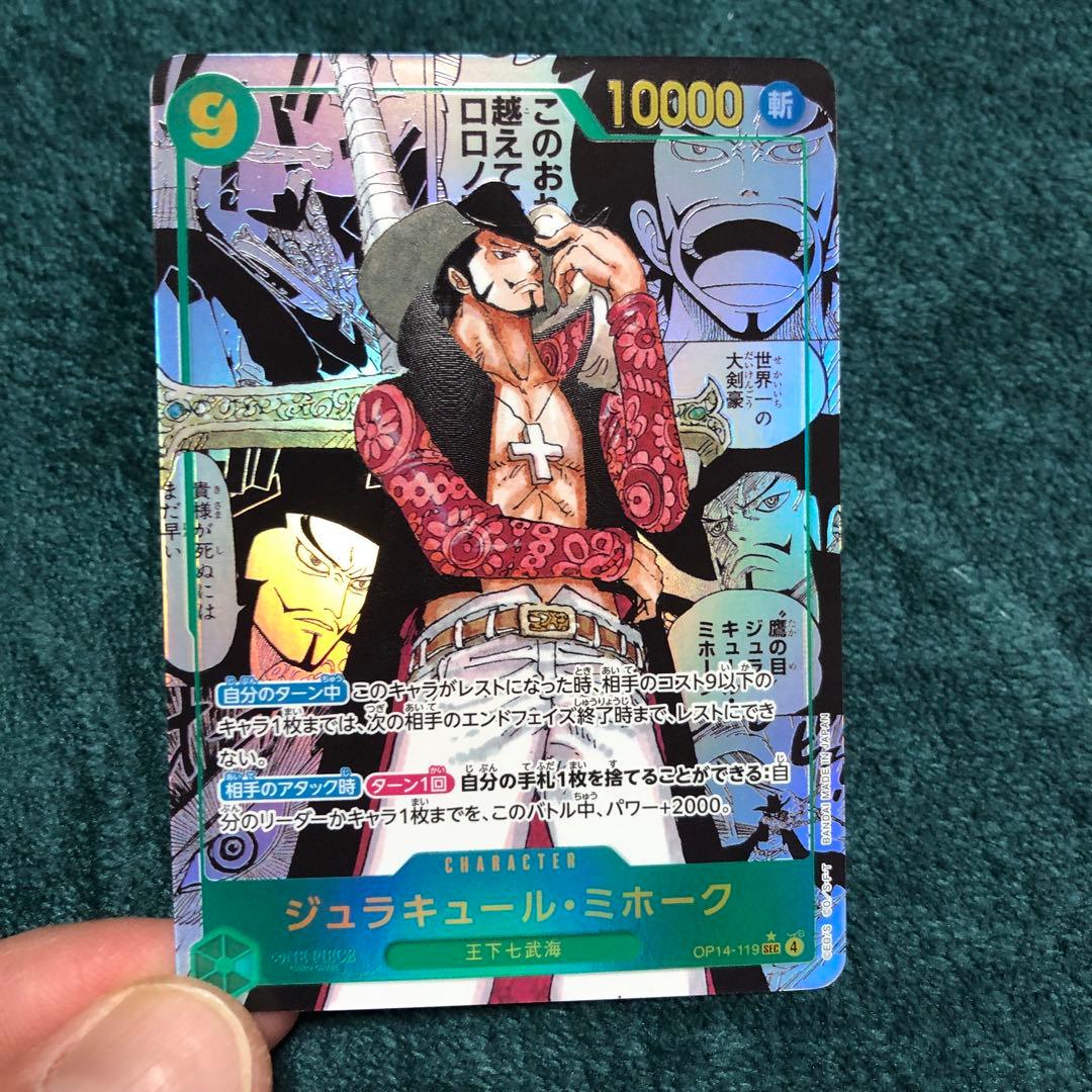 ♪即日発送♪ジュラキュール・ミホークコミパラ