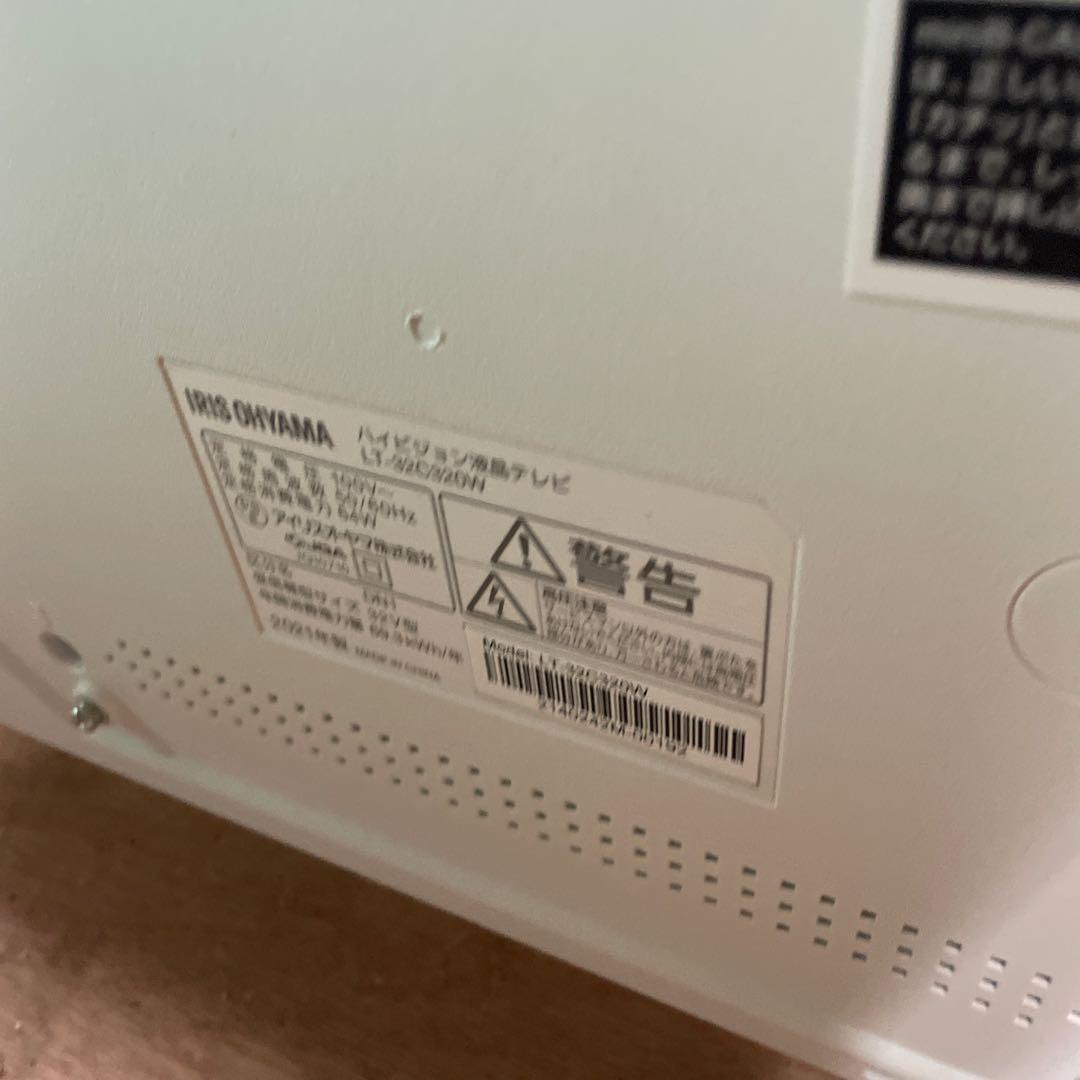 【アイリスオーヤマ】液晶テレビ　LT-32C320W 通電確認済み　9-680