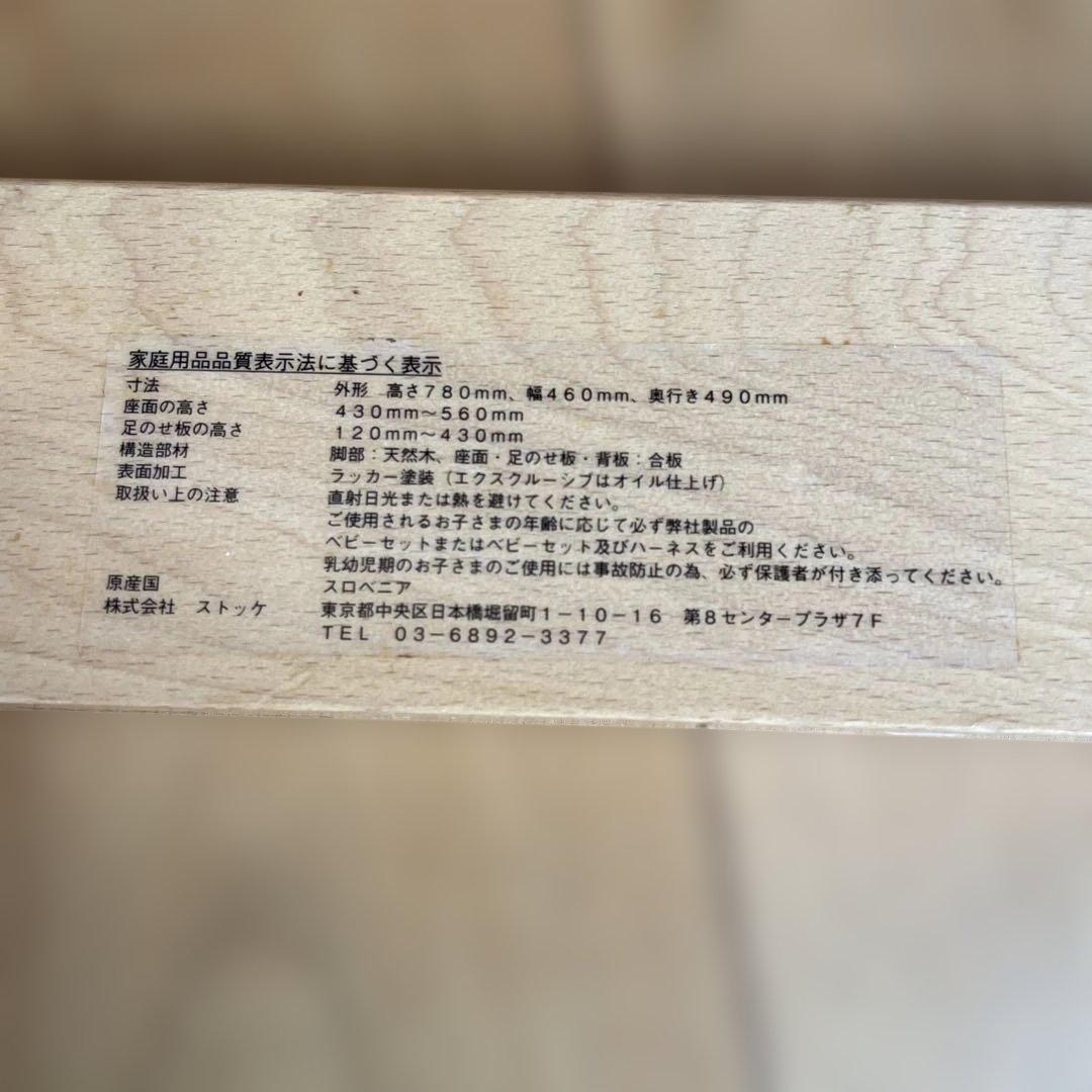 ストッケ　トリップトラップ　ナチュラル①