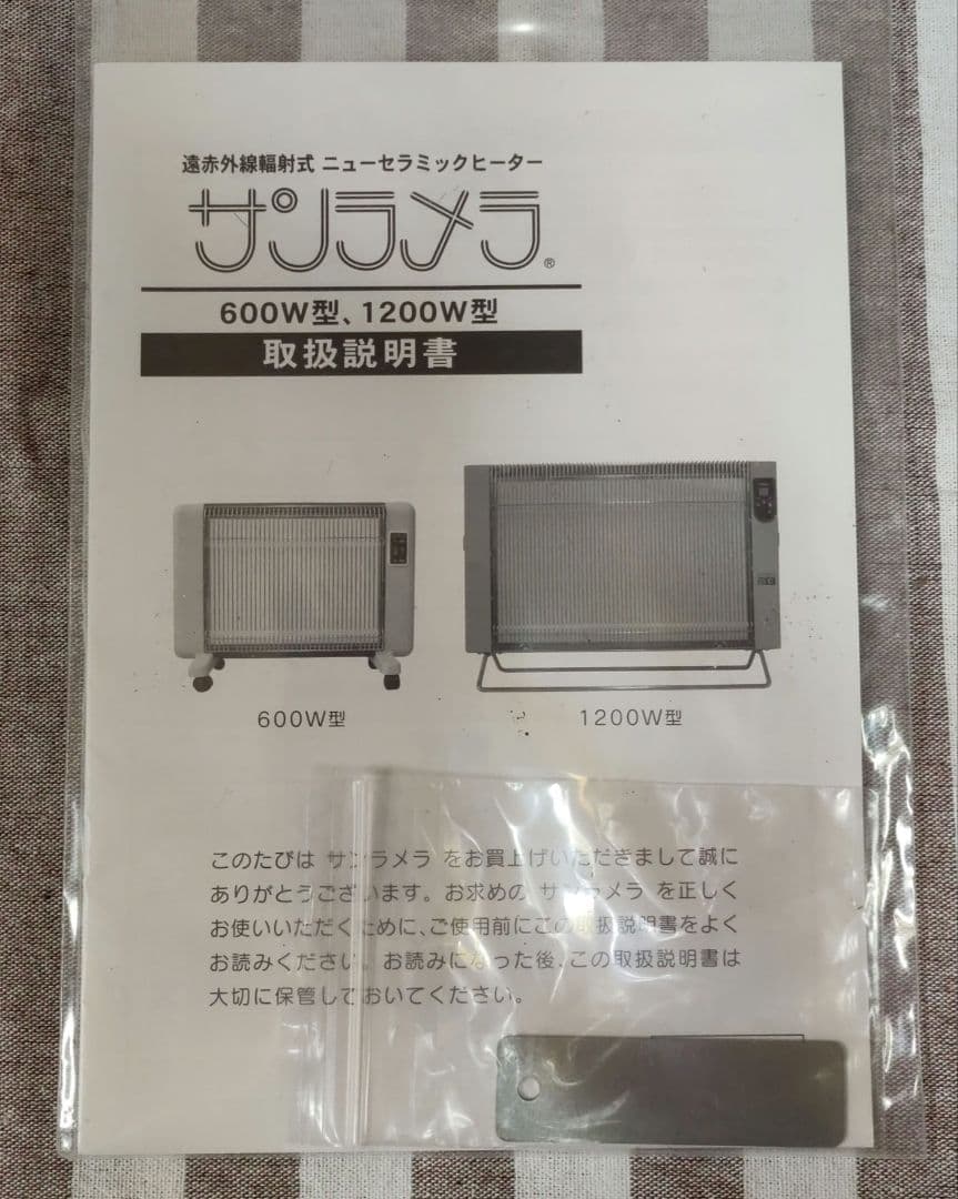 サンラメラ 1200W型 遠赤外線セラミックヒーター
