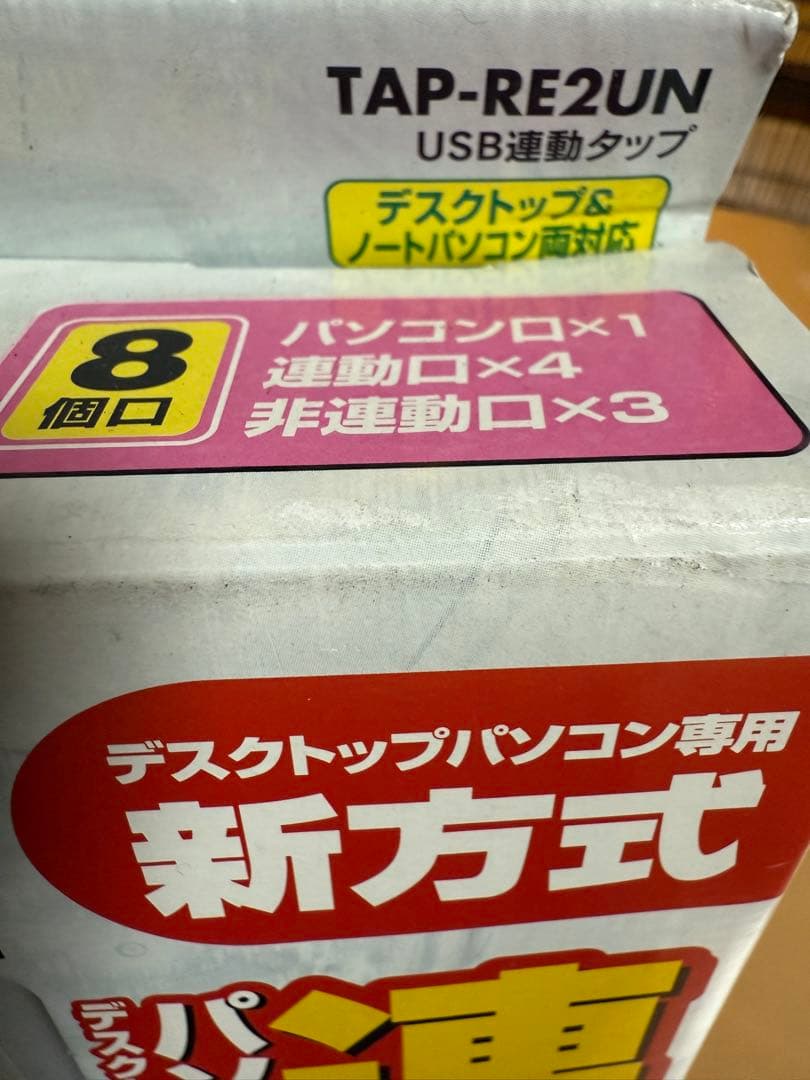 USB電流感知式パソコン連動タップ TAP-RE2UN 8口 2m