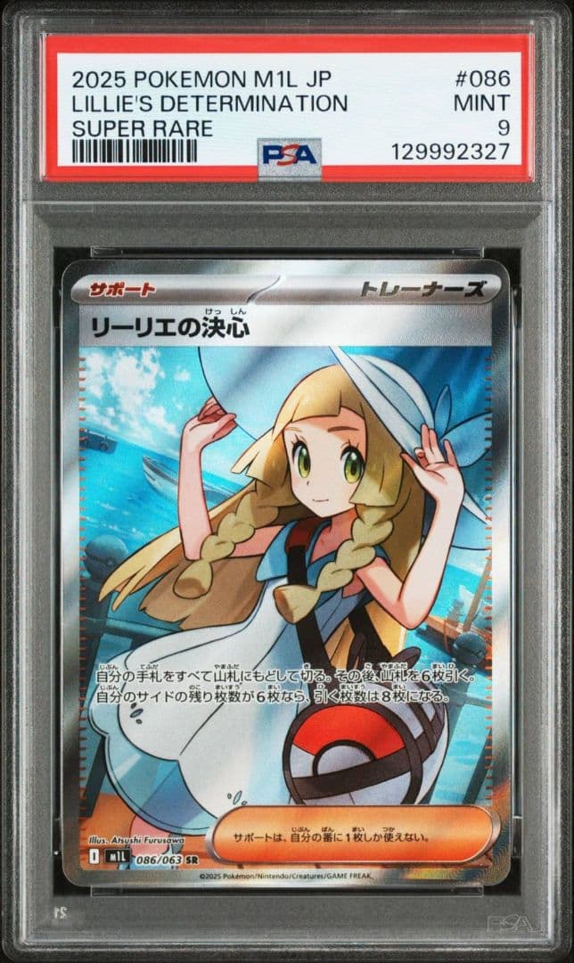 PSA9 リーリエの決心　SR ポケモンカード