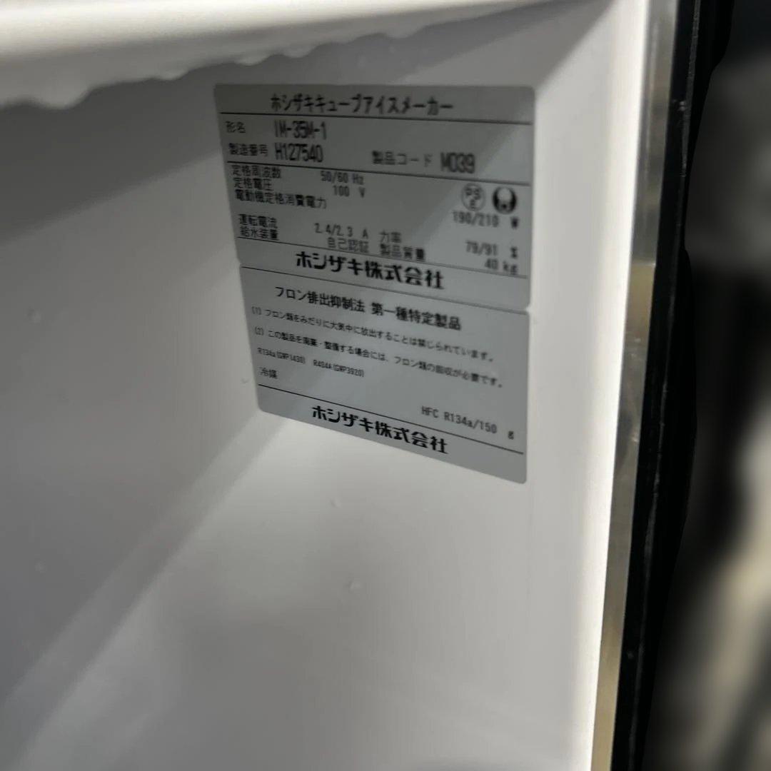 6845【程度良好】ホシザキ 全自動製氷機 35kg 100V IM-35M-1