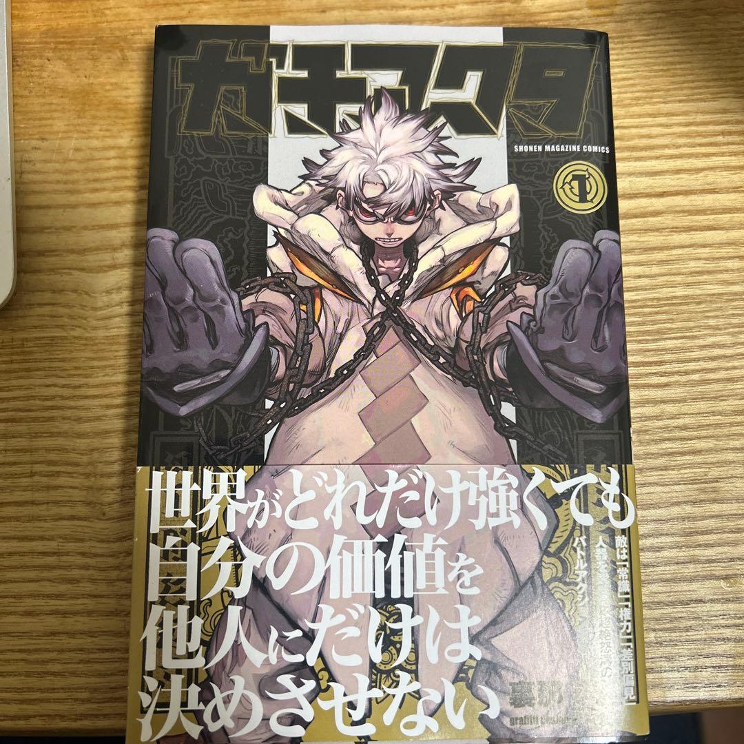 ガチアクタ 単行本 1～17巻セット