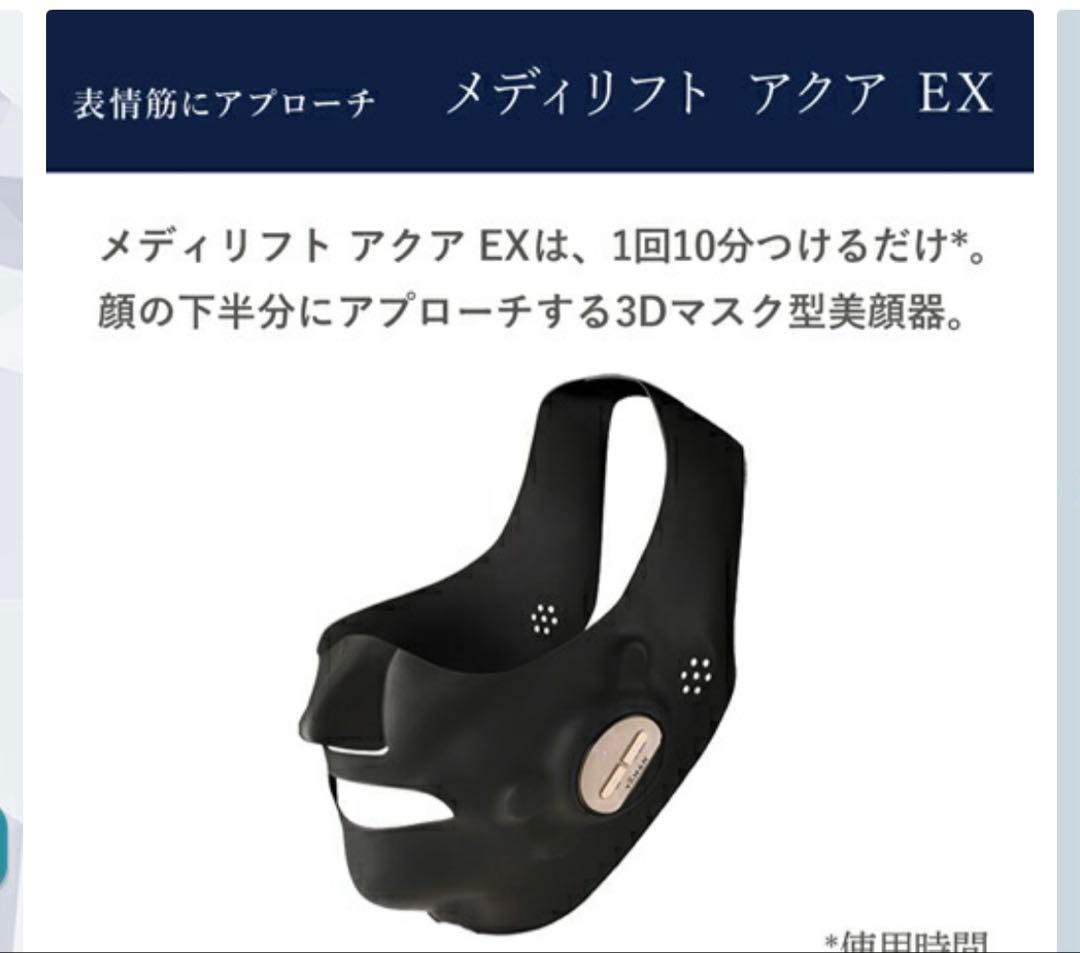 メディリフト MediLift アクア EX EPM20TB