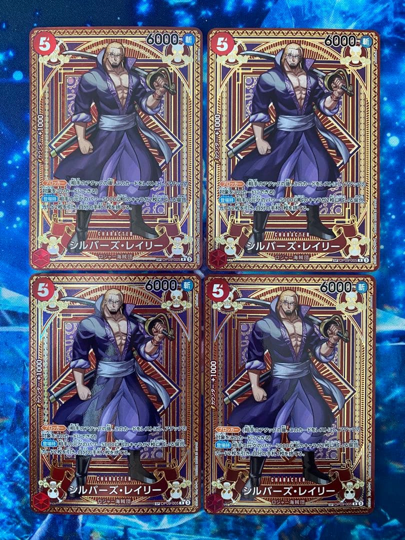 ワンピースカード　シルバーズ・レイリー R-SPC OP09-005 4枚セット