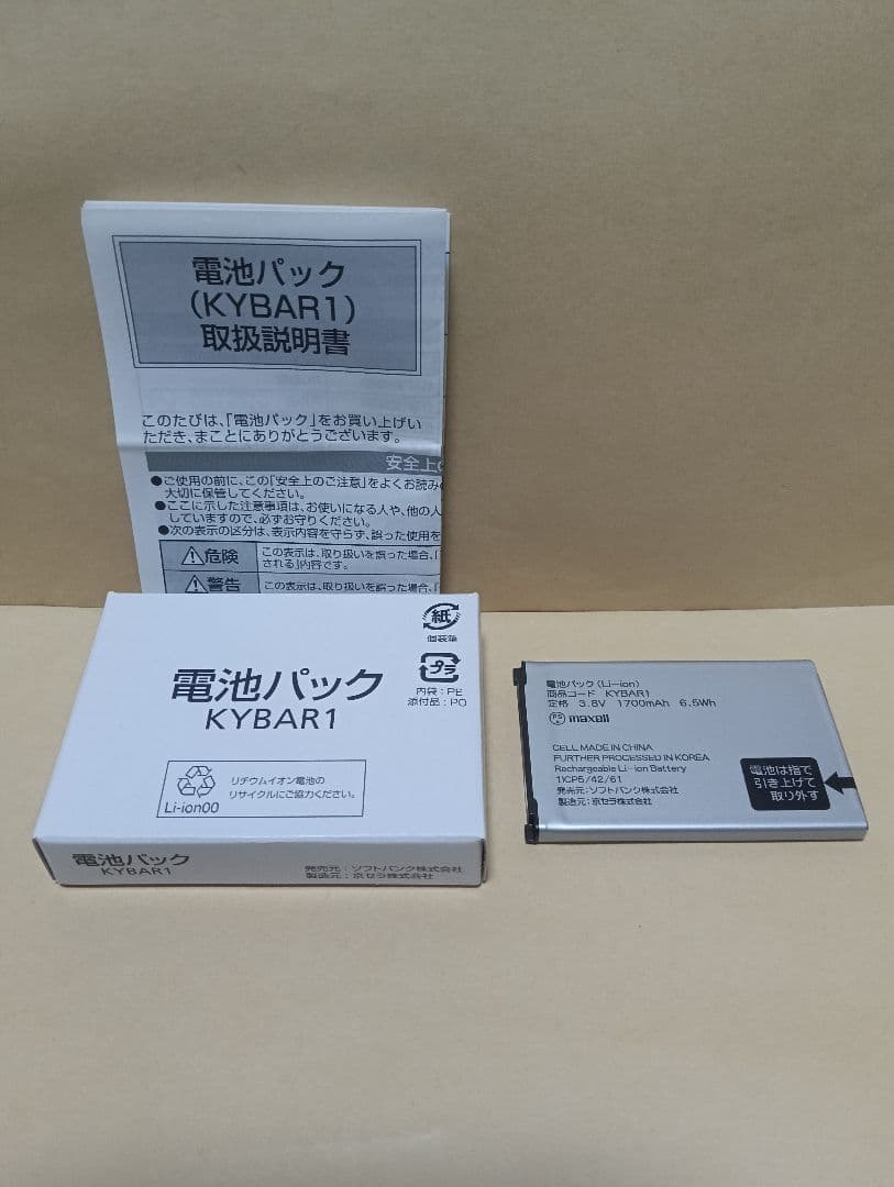 新品未使用電池パック付　DIGNOケータイ3　SIMロック解除済　シルバー　美品