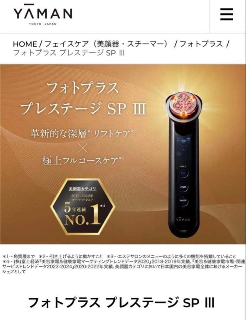 【タイムセール】YAMAN フォトプラス プレステージ SP III