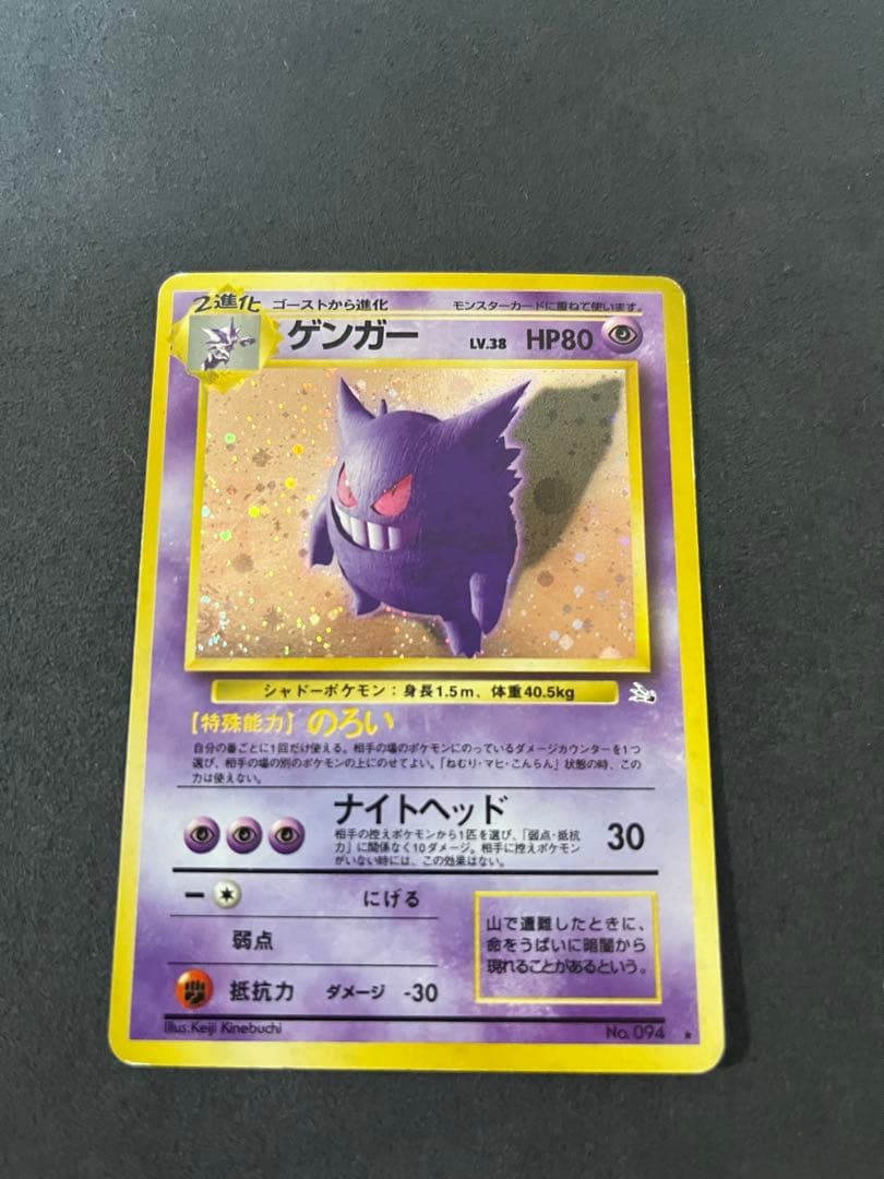 ポケモンカード　旧裏　ゲンガー