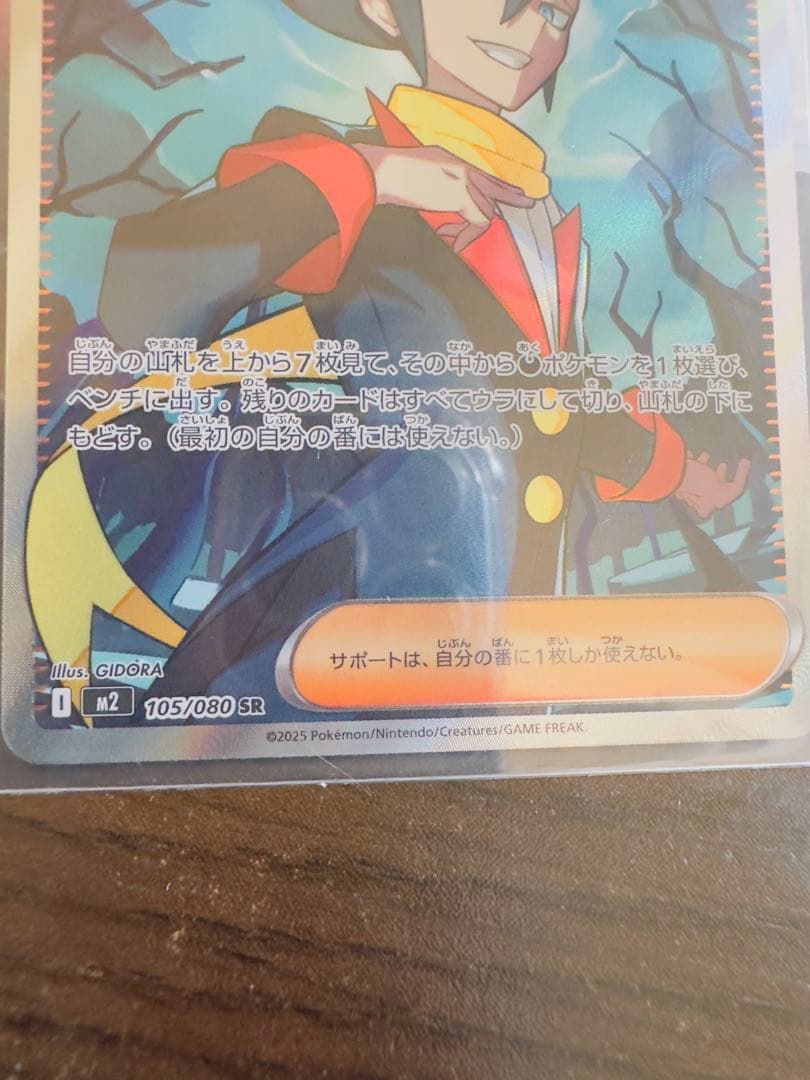 ポケモンカード トレーナーズ ギーマの手 、ヒカリ(SR)４枚セット