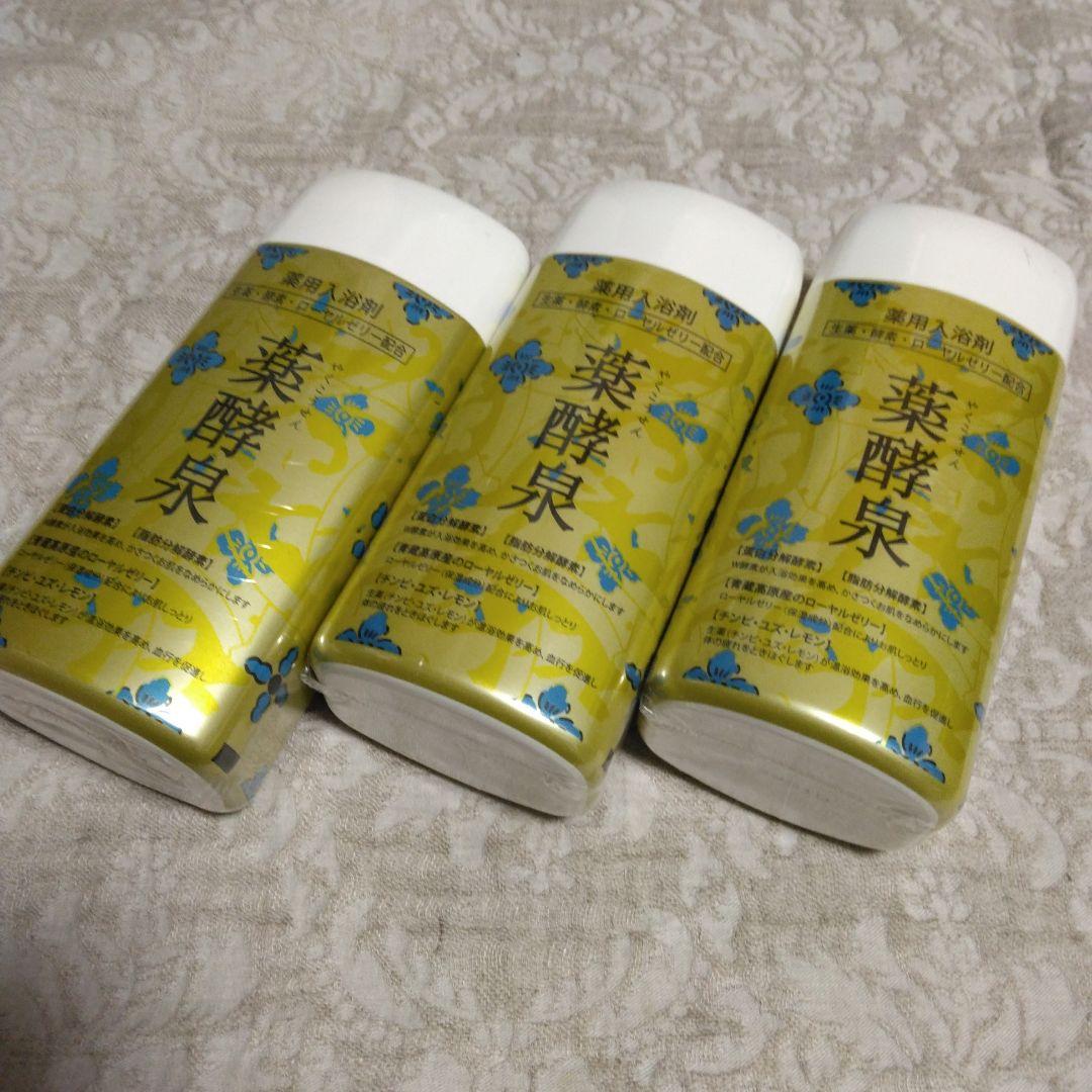 薬酵泉３本 入浴剤 生薬・酵素・ローヤルゼリー配合 薬用入浴剤