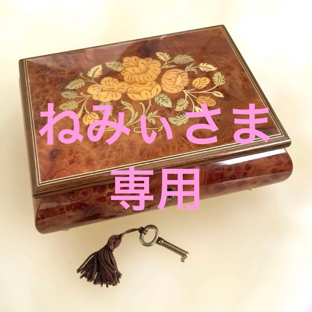ねみぃさま 専用　☆新品/未使用☆ イタリア製　象嵌アクセサリー小物入れ
