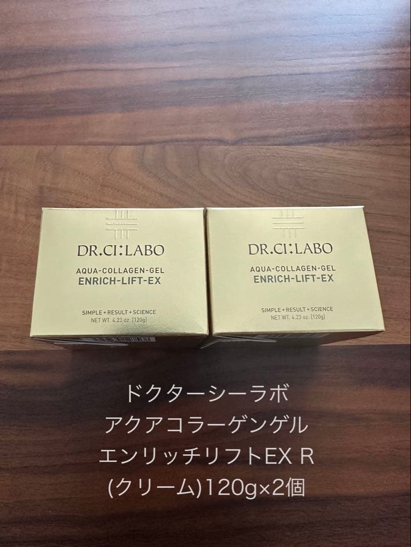 ドクターシーラボ アクアコラーゲンゲル エンリッチリフトEX R 120g×2個
