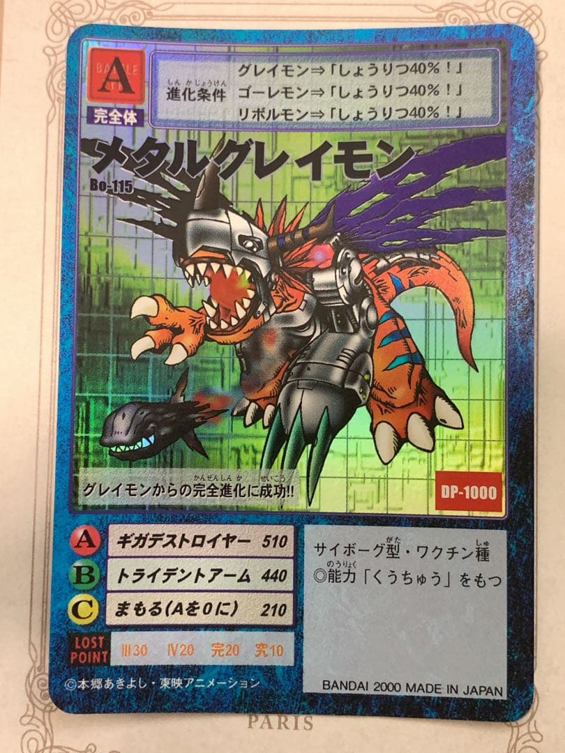 デジモンカード メタルグレイモン Bo-115 2000年版