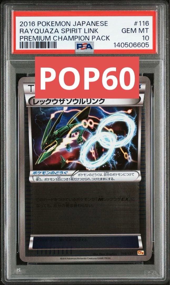 レックウザソウルリンク ミラー cp4