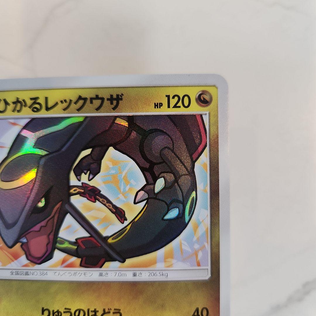 《美品》ひかるレックウザ ひかる伝説収録！