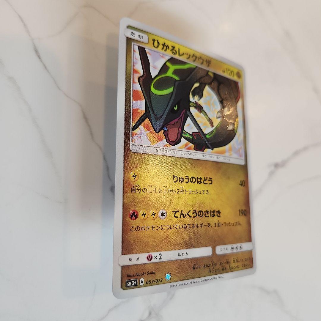 《美品》ひかるレックウザ ひかる伝説収録！