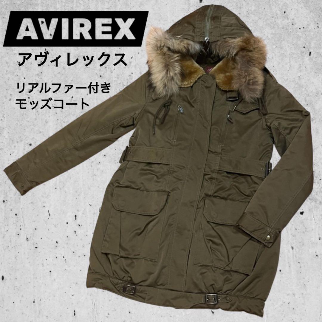 【がりっと】リアルファー ボア 極暖 モッズコート AVIREX